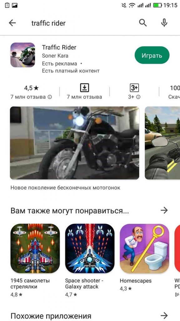 Скачать бесплатно игру Traffic Rider на Android