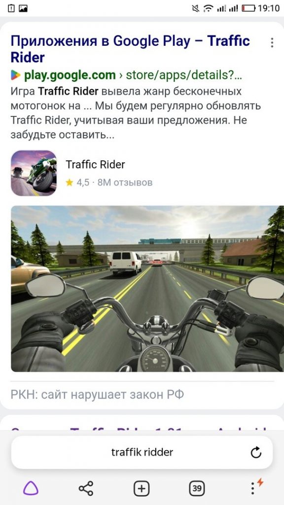 Скачать бесплатно игру Traffic Rider на Android