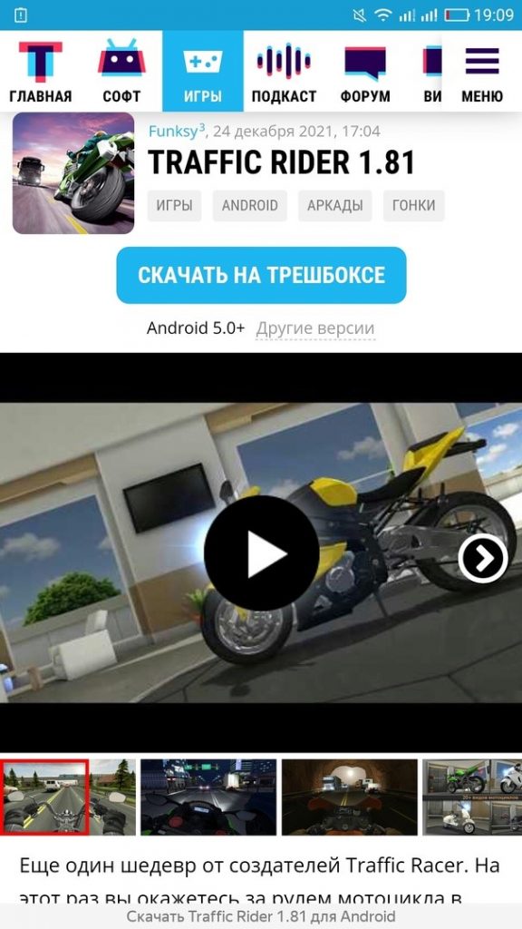 Скачать бесплатно игру Traffic Rider на Android