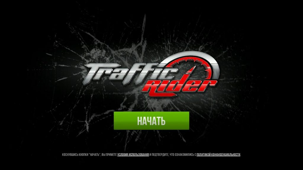 Скачать бесплатно игру Traffic Rider на Android